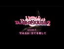 テイルズオブエクシリア２CM　2012.10.06　ep5