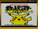 【ポケモン黄】戦(や)ったらさよならﾉｼ 一期一会の旅【実況】part1