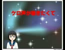 ケロ声が聴きたくて
