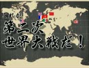 【HOI3】これが第二次世界大戦だ！第01話～建物の中の人～