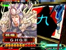 三国志大戦3　手腕Masterが聖帝を目指す　その3