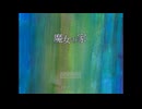 【実況】『魔女の家』 Part1