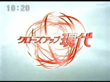 08月28日放送クローズアップ現代 なぜ遺書は集められたのか【音声のみ】
