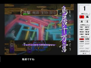 【生放送用】ランダム選択で俺の屍を越えてゆけクリアに挑戦（仮）その2