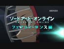 【SAO】フェアリィ・ダンス編番宣