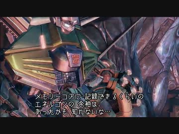 Transformers: Fall of Cybertron　プレイ動画 日本語字幕付き　Part09