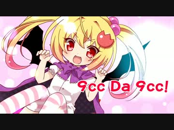 【ななひら】朝型の吸血鬼9cc【ガルナ/オワタP】