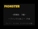 【MHF】サーバ３　修練街　逆襲ドスファンゴvsぬこ(renew)