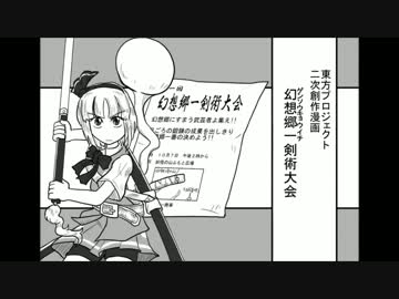 【東方手書き劇場】幻想郷一剣術大会