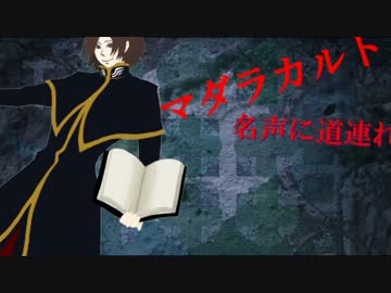 【BASARALOID】サンｄ…毛利様にマダラカルト歌って頂いた【白】