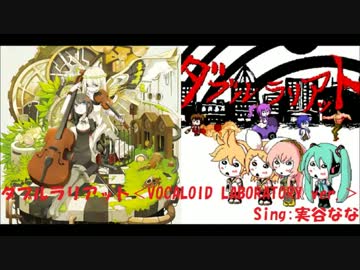 ダブルラリアット Vocaloid Laboratory Ver Nicozon