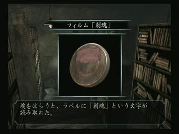 いしきだいじに実況プレイpart19　零-刺青の聲-