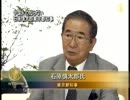 【新唐人】【独占取材】中国人の知らない石原慎太郎東京都知事