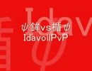 【RO】PVP ψ鉾ｖｓ楯ψ 10_1