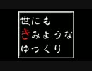 Ｙ列車で行こう