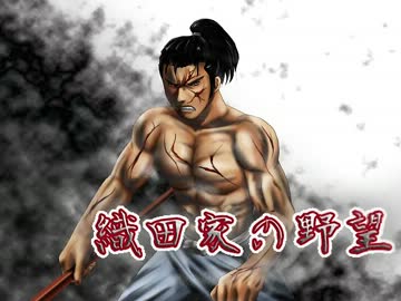 【信長の野望】織田家の野望　長尾・武田超強化　第７５話【革新PK】