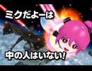 【第9回MMD杯本選EX】 空人の願い【ミクダヨー】
