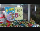 UFOキャッチャー 15 Seconds☆　うまい棒チャレンジ2