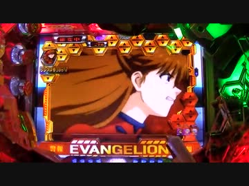 【パチンコ】CRヱヴァンゲリヲン7　 　その20