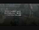 【スカイリム実況】ひたすらちょびと一緒の旅！【part14】