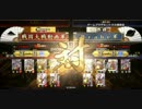 【戦国大戦】正一位Ａ定住と技術向上を目指して139【vs６枚今川八咫烏】