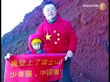 釣魚島（魚釣島）のため富士山に登った一家 日本人に助けられる