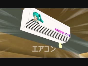 【MMD】簡易ルームエアコン【アクセサリ配布】
