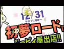 [NKT]ぶっピィ屋出展のCMってミク？[日本海テレビ]