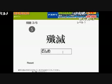 漢検１級の実力を見せつける売名王