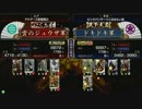 戦国大戦 頂上対決 2012/10/8 雲のジュウザ軍 VS ドキドキ軍
