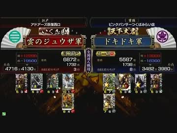 戦国大戦 頂上対決 2012/10/8 雲のジュウザ軍 VS ドキドキ軍