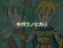 【鏡音レンオリジナル曲】キボウノヒカリ【ファンタジーRPG風】