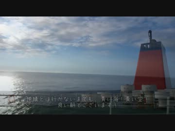 ろくだぼ北海道日記#02 船旅&上陸！