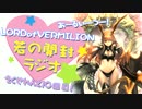 【LoV Re:2】若のLoVラジオ【EXCELLENT10回目】