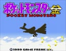 【人生初の】ポケットモンスター金を実況プレイ part0【ポケモン】
