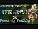 【RO】2012_10_07_FTN_月見鍋【Vali】