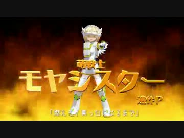 「モヤシスター～燃えろ！真っ白になるまで」を歌ってみた【ちていこ】