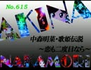 パチンコ　中森明菜　歌姫伝説 ～恋も二度目なら～　（No.615)