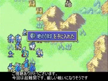 ファイアーエムブレム　烈火の剣　闇縛り　３２章
