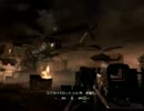 【プレイ動画】COD4MWをプレイしてみたpart5