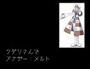 【乙女向け】クダリさんでア.ナ.ザ.ー：メ.ル.ト【注意】