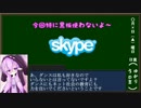 小学生でもわかる今話題のＳｋｙｐｅウイルスの対処法【結月ゆかり】