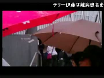 10月7日テリー伊藤にテレビ朝日前で抗議【入り待ち＆出待ち】