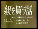 親を買う話.sldprt