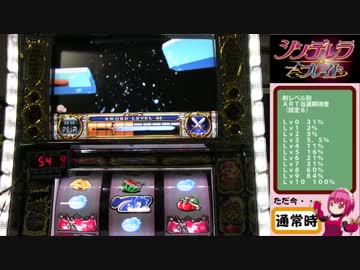 パチスロ　シンデレラブレイド　設定６で万枚目指す動画　２０ぺんぺん
