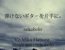 【歌ってみてしまった】弾けないギターを片手に。【じゅんじゅ】