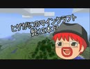 【Minecraft】ヒゲがにのマインクラフト　髭12本目【ゆっくり実況】