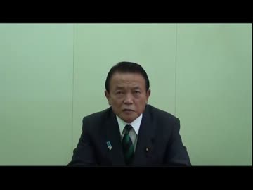 麻生太郎元首相「三橋貴明講演会１０・２１ユメニティのおがた」を語る