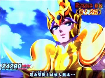 CR聖闘士星矢　スペシャルラウンド