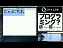 【JavaScript:1限目】プログラミング？なにそれおいしいの？【前半】